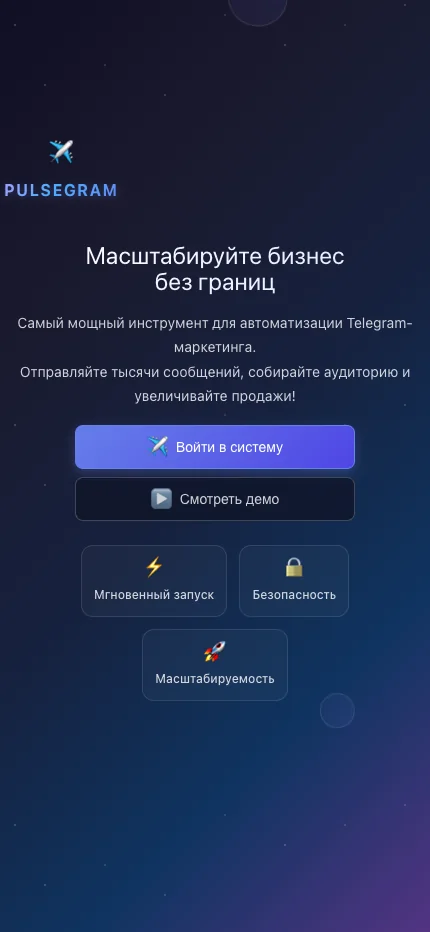 Pulsegram на мобильном устройстве