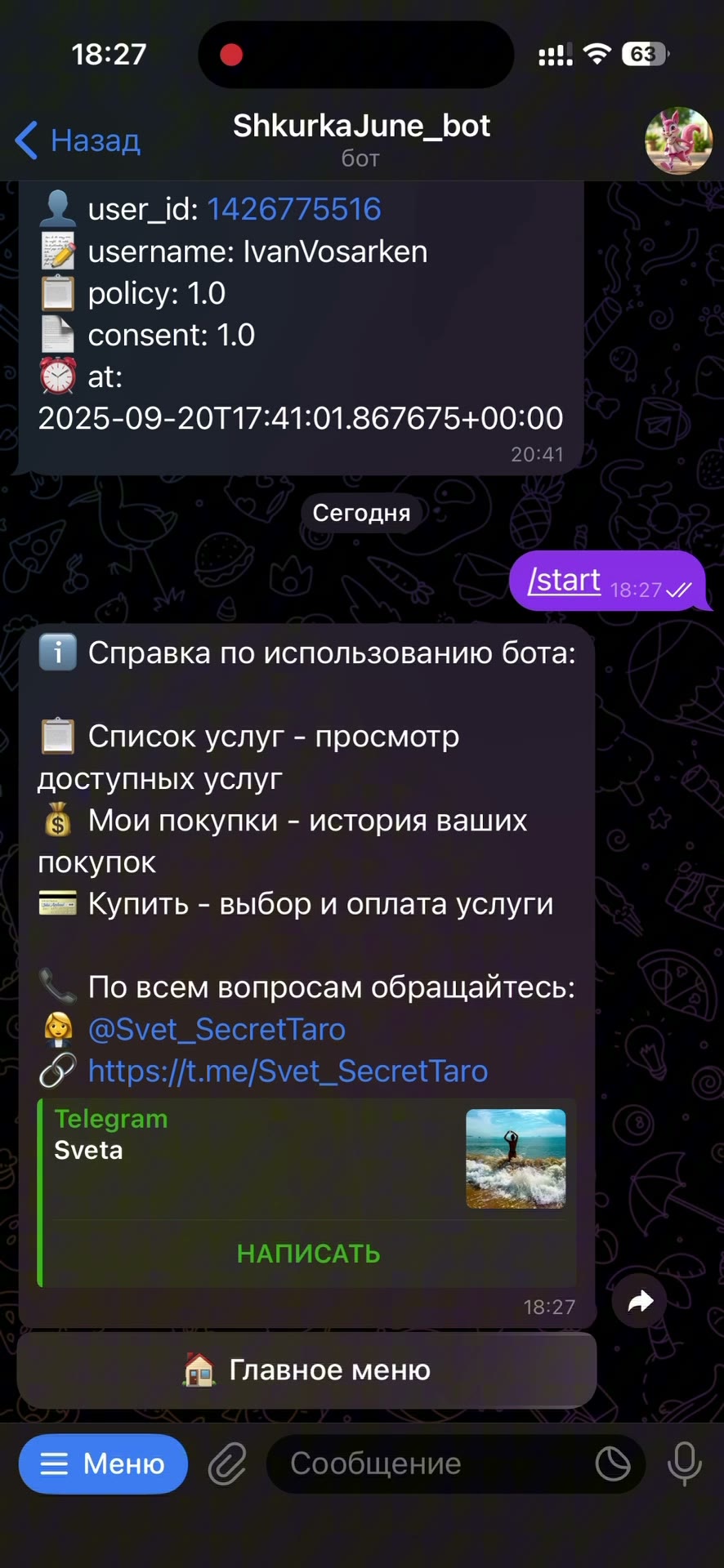 Сценарий заказа SaleGate